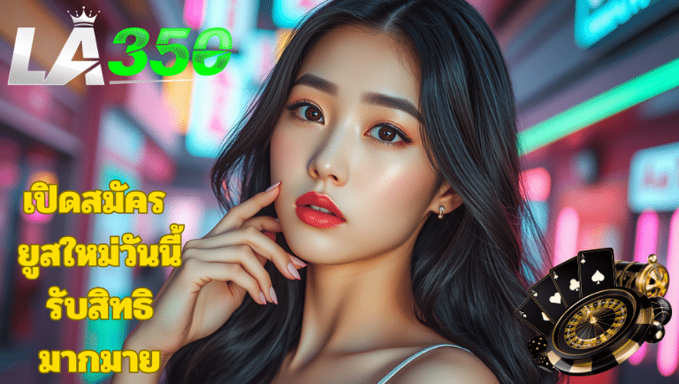 la350 ทางเข้า